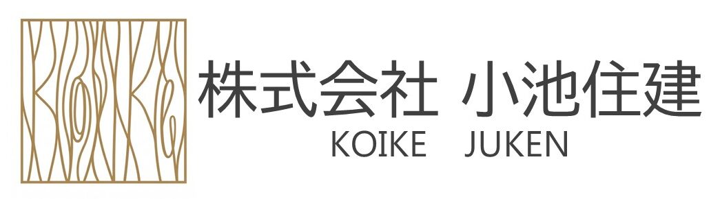 株式会社小池住建